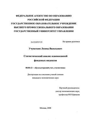 Статистический анализ взаимосвязей фондовых индексов