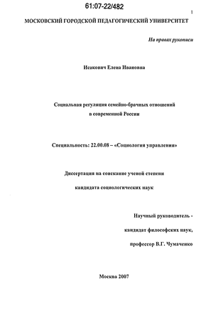 Реферат: Семейно-брачные отношения в современной россии