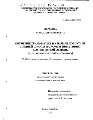 Курсовая работа по теме Формирование грамматических навыков английского языка в средней школе в рамках коммуникативного подхода