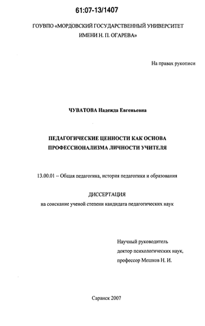 Курсовая работа по теме Профессиональные ценности современного учителя начальных классов