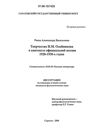 Творчество Н. М. Олейникова в контексте официальной поэзии 1920 - 1930-х годов