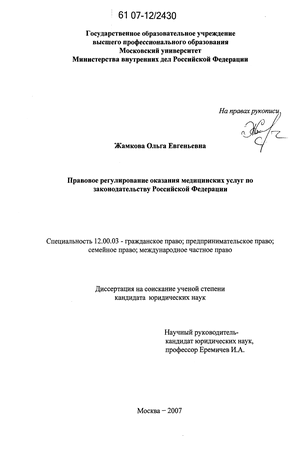 Правовое регулирование оказания медицинских услуг по законодательству Российской Федерации