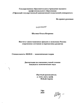 Институт инвестиционных фондов в экономике России: современное состояние и перспективы развития