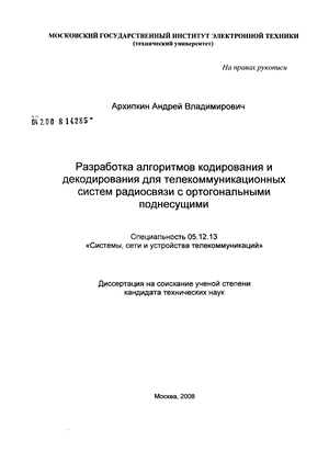 Практическое задание по теме Разработка кодирующего устройства для формирования сверточного кода