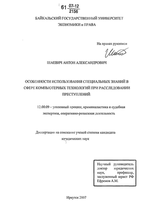 Научная работа: Проблемы использования специальных познаний при расследовании организованной преступной деятельности