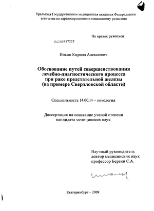 Доклад: Состояние онкоурологической помощи больным в России, 1997 г.