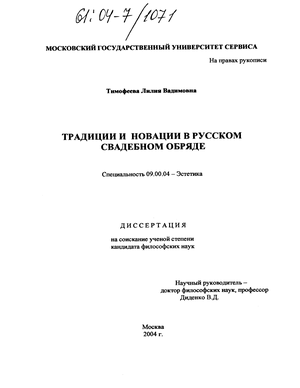 Курсовая работа по теме Традиционный свадебный обряд народов Карелии