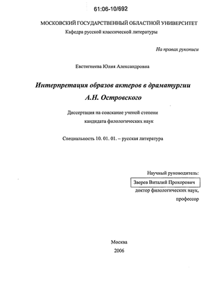 Дипломная работа: Понятие комического в пьесе Островского