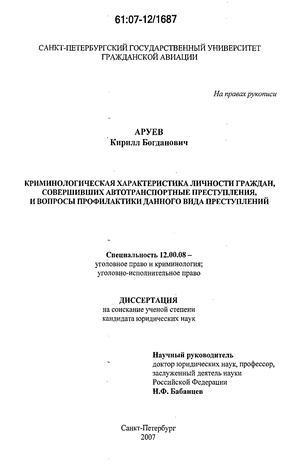 Реферат: Криминологическая характеристика и профилактика рецидивной преступности