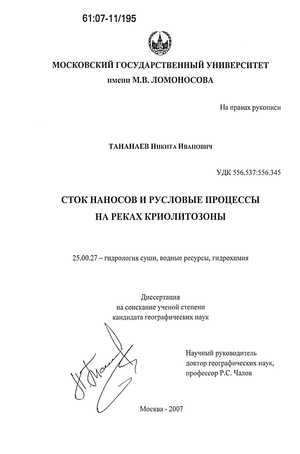 Лабораторная работа: Вычисление стока воды и стока наносов