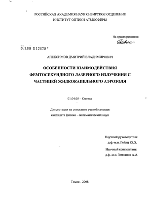 Доклад по теме Взаимодействие интенсивного лазерного излучения с веществом