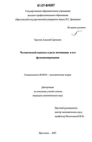 Реферат: Теория мотивации персонала и ее применение на предприятии РГБ