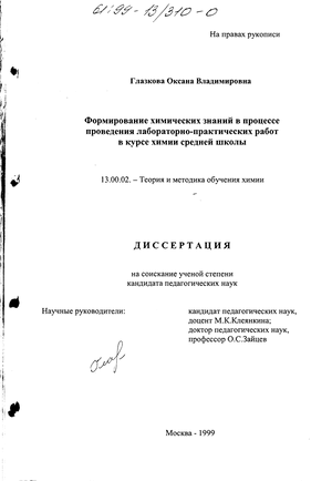 Курсовая работа по теме Особенности отбора предметного содержания при изучении химии в средней школе