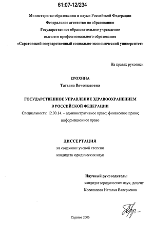 Реферат: Государственное управление в области здравоохранения