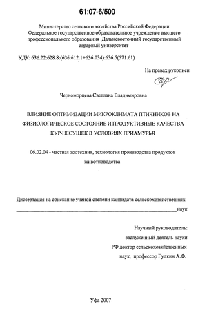 Контрольная работа по теме Расчет микроклимата в птичнике