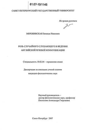 Доклад по теме Роль слушающего в речевом взаимодействии