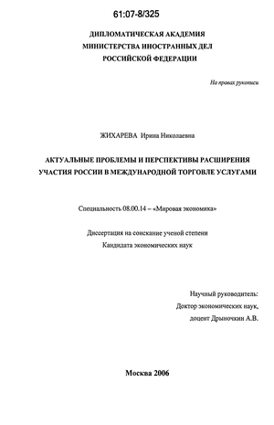 Реферат: Россия и ВТО: проблемы вступления и перспективы участия