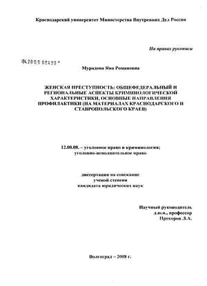 Доклад по теме Преступность в сфере туризма (криминологическая характеристика и меры предупреждения)