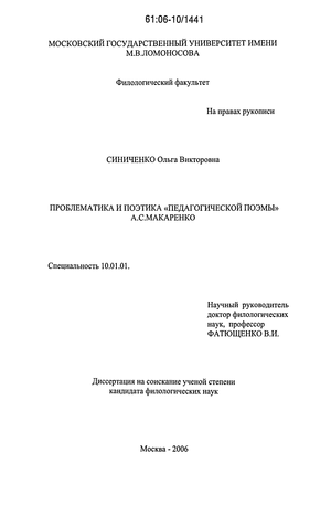 Реферат: Педагогическая деятельность и теория А. С. Макаренко