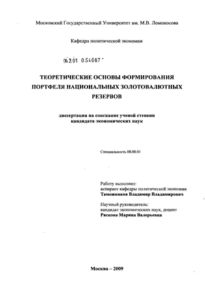 Научная работа: Особенности формирования резервов в государствах мира