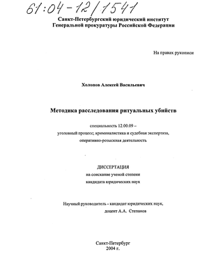 Курсовая работа: Расследование убийств