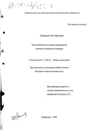 Педагогические условия саморазвития личности учащегося гимназии 