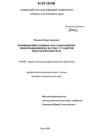 Формирование готовности к саморазвитию информационной культуры у студентов педагогического вуза