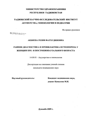 Доклад: Современные подходы к диагностике папилломавирусной инфекции гениталий у женщин