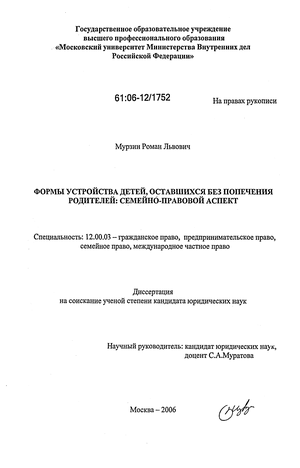 Дипломная работа: Усіновление как форма устройства детей оставшихся без попечения родителей