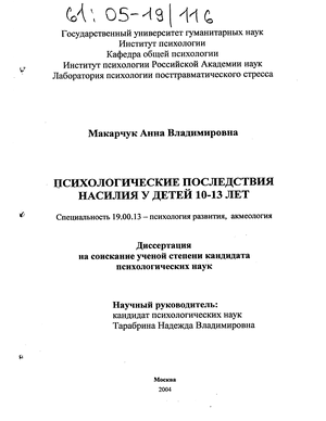 Контрольная работа по теме Влияние домашнего насилия на психику ребенка