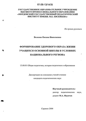 Реферат: Формирование у учащихся культуры здорового образа жизни