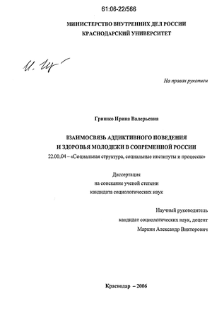 Доклад: Аддиктивное поведение молодежи как пример негативной тенденции в современном российском обществе