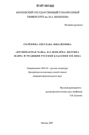 Сочинение по теме Об одном мотиве в повести И.Шмелева 