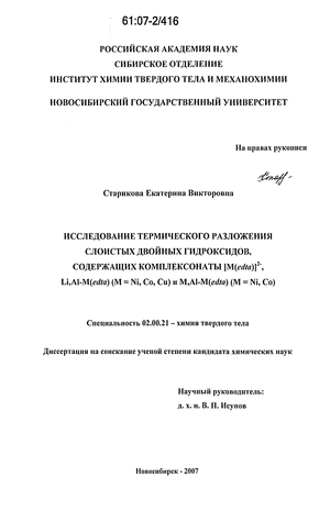      ,   [M(edta)]2-, Li, Al-M(edta) (M = Ni, Co, Cu)  M,Al-M(edta) (M = Ni, Co)