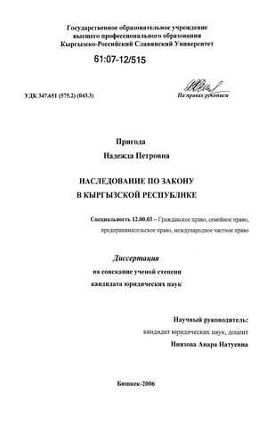 Реферат: Наследование в международном частном праве Казахстана