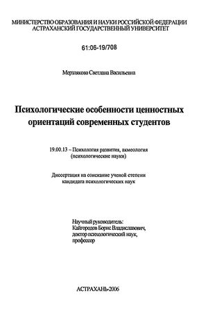 Курсовая Работа По Психологии Ценностные Ориентации Студентов