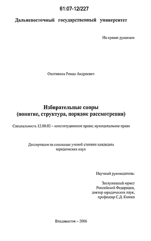 Курсовая работа: Избирательные споры: понятие, классификация и способы разрешения