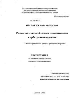 Реферат: Суд, как участник процесса в арбитражном и гражданском процессах