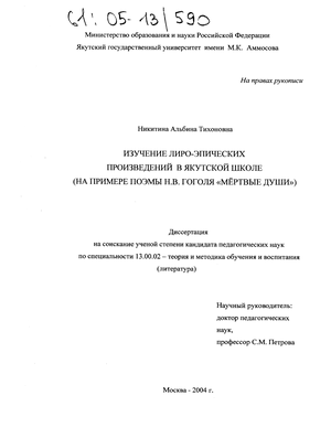 Дипломная работа по теме Изучение языка 'Мёртвых душ' Н.В. Гоголя на уроках литературы в школе