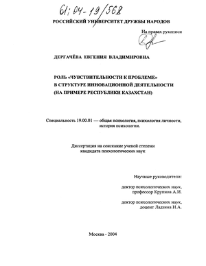 Роль "чувствительности к проблеме" в структуре инновационной деятельности (На примере Республики Казахстан) 