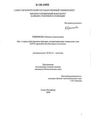 -  - ,    SUP35  Saccharomyces cerevisiae
