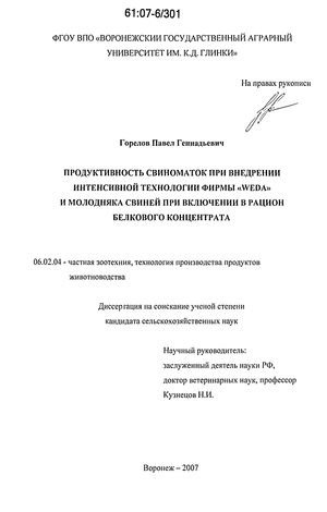 Контрольная работа по теме Принципы выращивания свиней