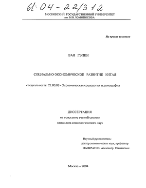 Реферат: Социально-экономическое развитие Китайской Народной Республики