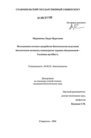 Курсовая работа по теме Антоциановый комплекс плодов черники (Vaccirium myrtillus L.)