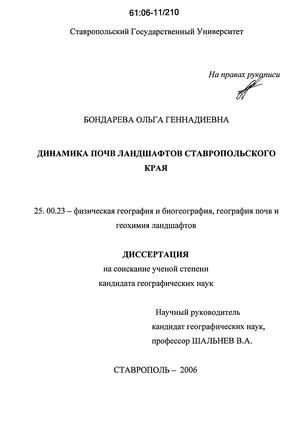 Реферат: Антропогенная динамика ландшафта