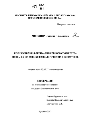 Контрольная работа по теме Экологическая оценка устойчивости микробоценозов почв