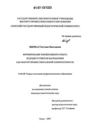 Доклад: Роль педагогической практики в формировании профессиональной компетентности учителя математики