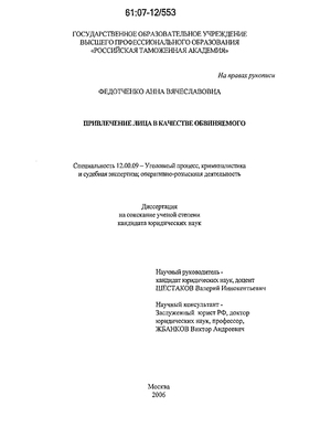 Курсовая работа по теме Привлечение лица в качестве обвиняемого (законодательство Украины)