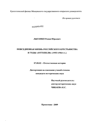 Реферат: Село 90-х годов: Тенденции повседневной деятельности сельского населения