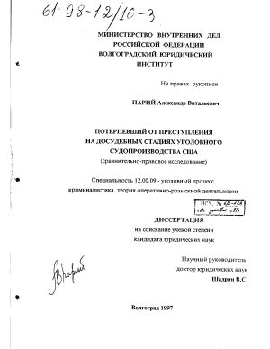 Реферат: Некоторые вопросы понятия потерпевшего в современном уголовном процессе Российской Федерации